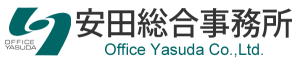 安田総合事務所 | ISO・Pマーク認証・BCP構築コンサル 行政書士 土地家屋調査士