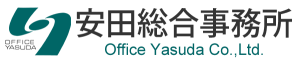 安田総合事務所 | ISO・Pマーク認証・BCP構築コンサル 行政書士 土地家屋調査士